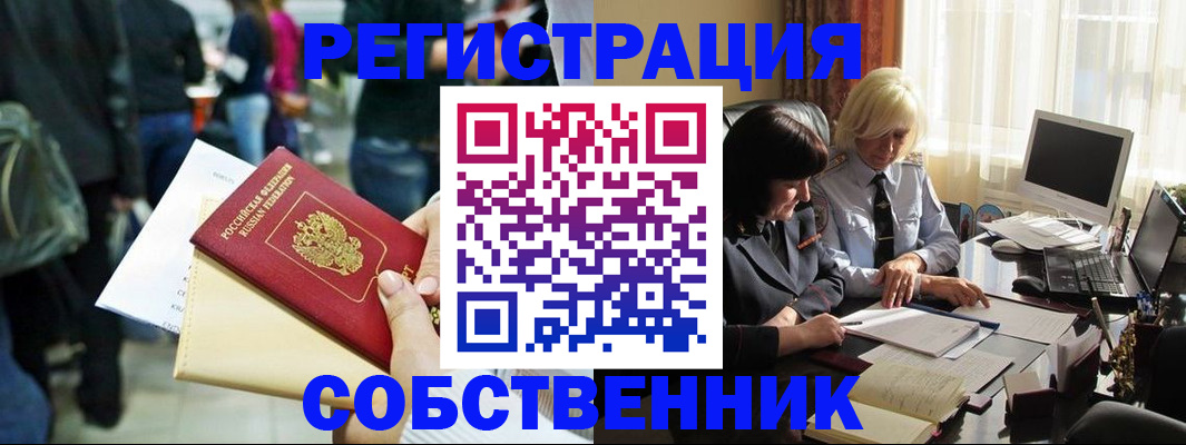прописка от собственника в Иркутске