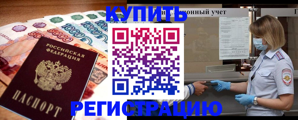прописка от собственника в Иркутске