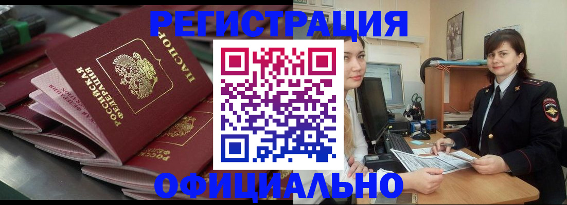 прописка от собственника в Иркутске