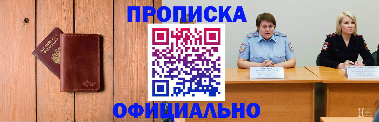 прописка для кредита в Иркутске