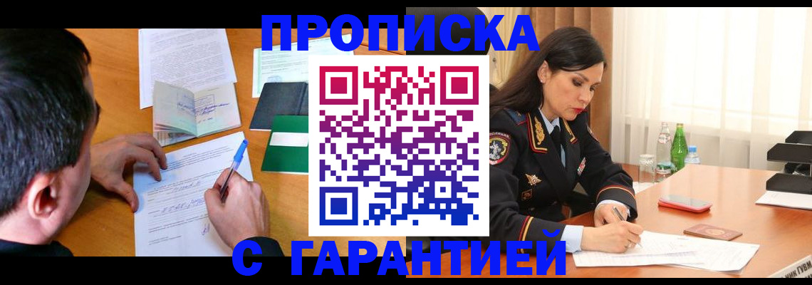 временная регистрация купить в Иркутске