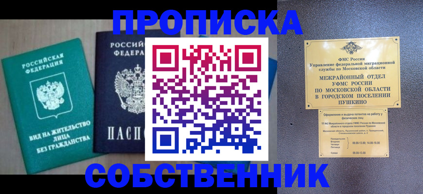 временная регистрация законно в Иркутске