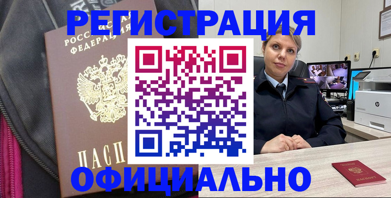 регистрация в Иркутске