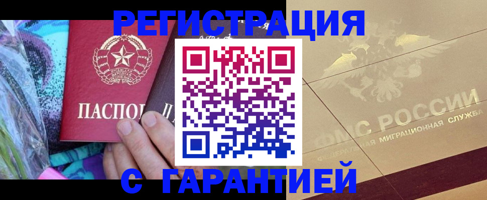 прописка в Иркутске