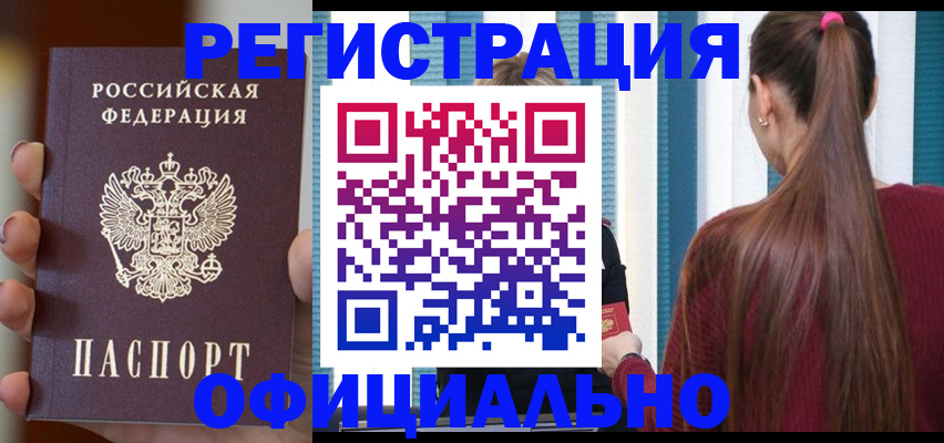 временная регистрация для всех в Иркутске